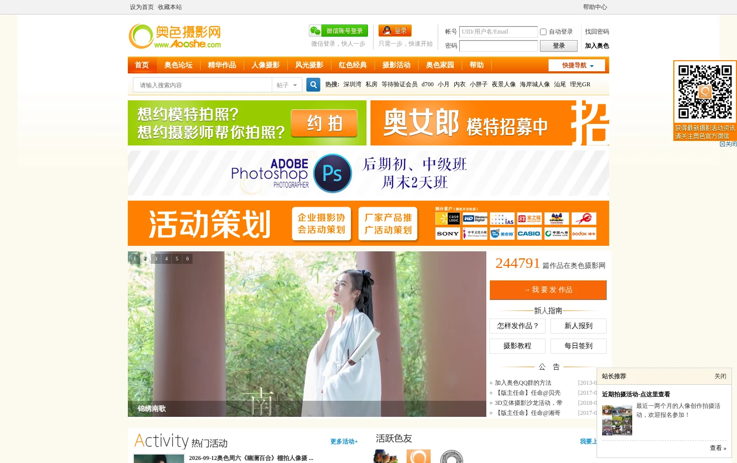 奥色摄影网 页面快照